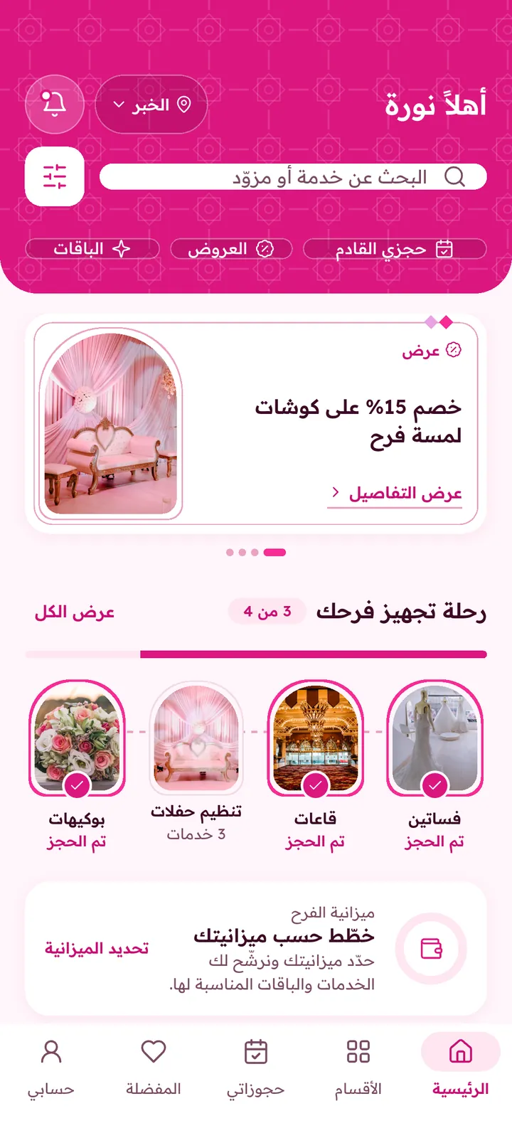 الشاشة الرئيسية لتطبيق العملاء مع الأقسام والعروض